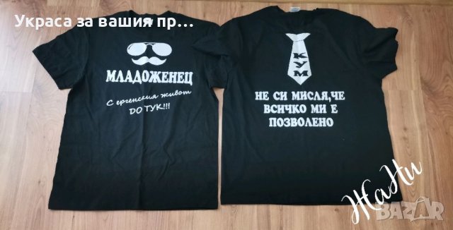 Комплекти за ергенско парти , снимка 4 - Други - 41781370