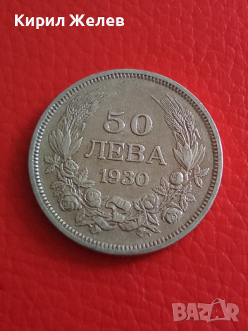 Български 50 лева 1930 г Сребърна монета 26691