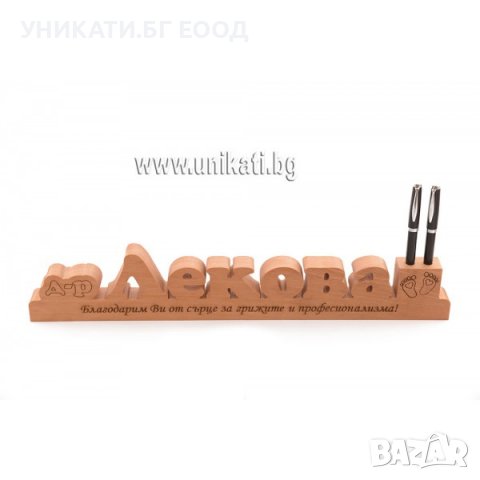 Поставка за химикалии с фамилия - Подарък за акушер гинеколог, снимка 2 - Статуетки - 39290701