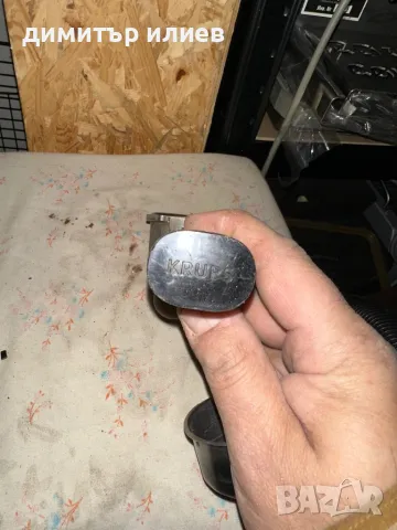 Ръкохватка и цедка за кафемашина  Krups , снимка 2 - Кафемашини - 49227904