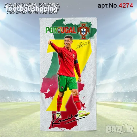 Футболни Памучни Хавлии печат 140/70см 30 модела, снимка 10 - Футбол - 47349883