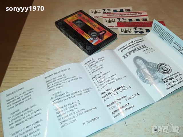 принц-касета 1611221533, снимка 13 - Аудио касети - 38693494