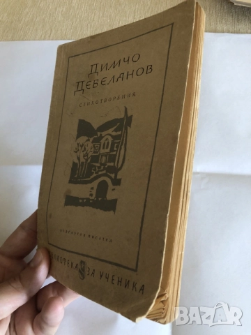 Старинни книги от преди 1945 г. група 2, снимка 10 - Художествена литература - 55791895