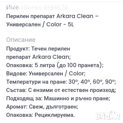 Перилен препарат Arcara Clean - Универсален / Color, 5л. , снимка 2 - Перилни препарати и омекотители - 51945391