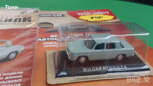 Рено-8 БулгарРено 1/43 модел, снимка 1