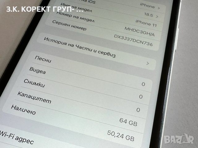 Apple iPhone 11 64GB, снимка 11 - Apple iPhone - 53708622