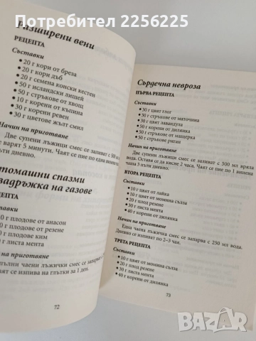 Библия на билките, снимка 3 - Специализирана литература - 55969915