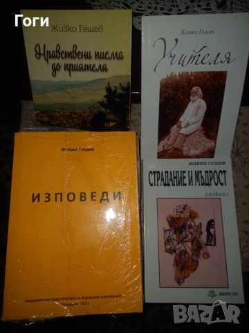 Колекция от 4 броя книги от един и същи автор 
