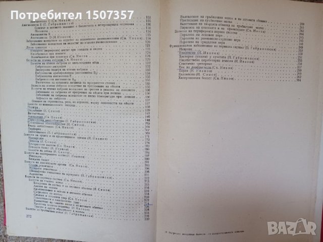 Вътрешни незаразни болести по селскостопанските животни. Том 3, снимка 4 - Специализирана литература - 41285090