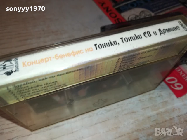 ТОНИКА СВ ДОМИНО 2807252003, снимка 7 - Аудио касети - 51171616