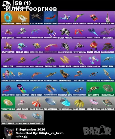 Fortnite account FA със 150 v-bucks, снимка 5 - Други игри и конзоли - 56048313
