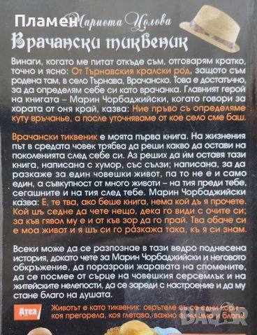 Врачански тиквеник Мариета Цолова, снимка 2 - Българска литература - 42020731