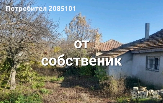Собственик продава къща с двор, снимка 7 - Къщи - 53606122