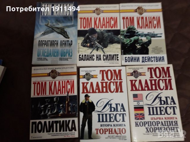 Книги-Джаки Колинс,Александра Рипли, Катлийн Уиндзор,Том Кланси,Дейвид Морел, снимка 7 - Художествена литература - 31338979