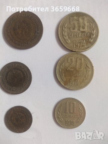 Лот монети от 1974г., снимка 3 - Нумизматика и бонистика - 44225266