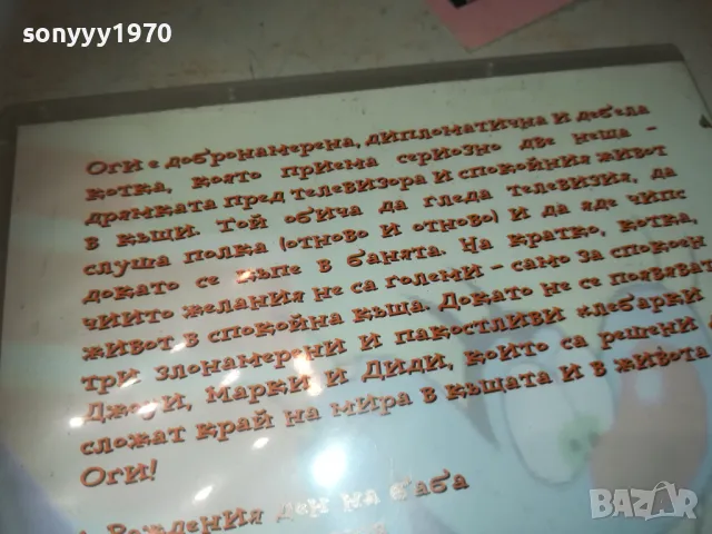 ОГИ И ХЛЕБАРКИТЕ 4 ДВД 2409241252, снимка 10 - DVD филми - 47340211