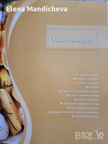 Готварска Книга 130 рецепти Без глутен и захар е по-вкусно здравословно хранене , снимка 2 - Специализирана литература - 44216227
