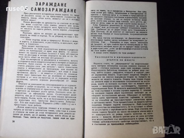 Книга "Наука и суеверие - Д. Донев" - 30 стр., снимка 6 - Специализирана литература - 35935302