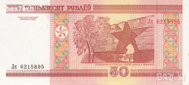 ⭐ Беларус 2000 50 рубли UNC нова ⭐, снимка 3 - Нумизматика и бонистика - 55976191
