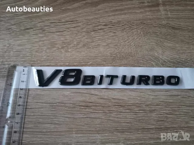 черен надпис Mercedes Benz V8 Biturbo, снимка 3 - Аксесоари и консумативи - 31935398