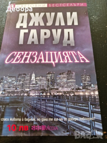 Лот книги (може на бр), снимка 5 - Художествена литература - 53042283