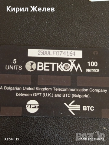 Две фонокарти МОБИКА,БЕТКОМ винтидж Арт за КОЛЕКЦИЯ ДЕКОРАЦИЯ 50857, снимка 5 - Колекции - 51633154