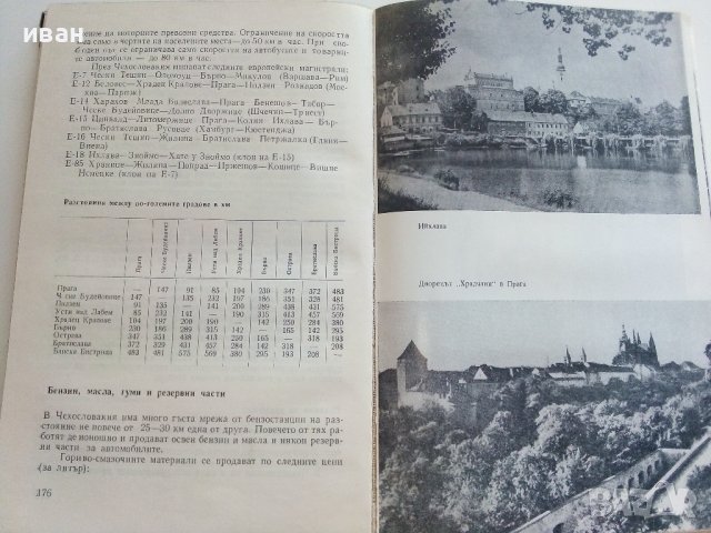 С автомобил на път - Ц.Калайджиева,Л.Обретенов,К.Агура - 1976г., снимка 5 - Енциклопедии, справочници - 41726571