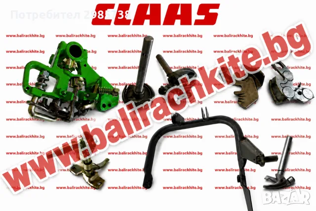 Части за балировачка Claas , снимка 1 - Селскостопанска техника - 55546776