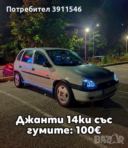 Opel Corsa tuning на части