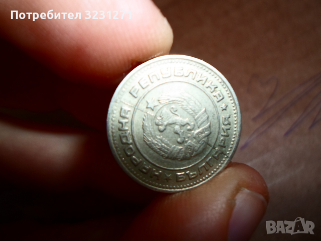 Рядкост-20стотинки/1988г,СПУКАНА МАТРИЦА!!!, снимка 3 - Нумизматика и бонистика - 36310862