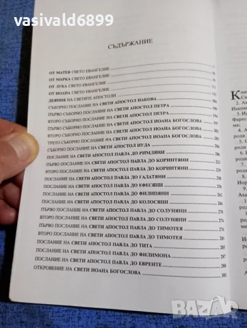 Библия , снимка 5 - Специализирана литература - 50899161