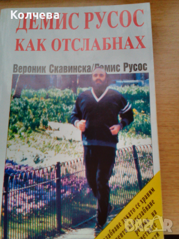 продавам книги за здравословно хранене и лечение, снимка 1