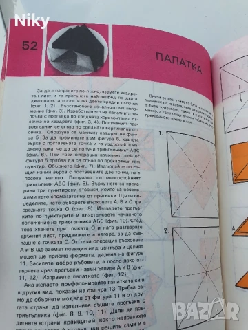 Оригами 1989г.- Цветана Мирчева , снимка 6 - Други - 50686897