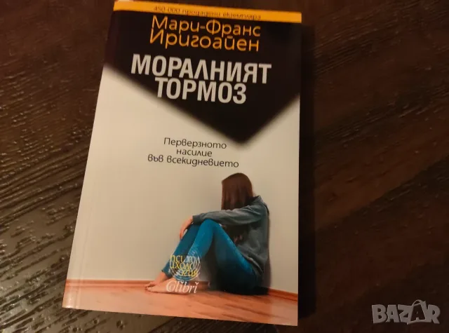 Моралният тормоз