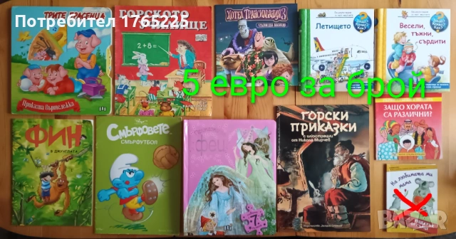 Детски книги с приказки 