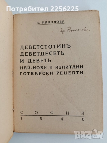 999 Най - нови и изпитани готварски рецепти, снимка 13 - Специализирана литература - 52919383