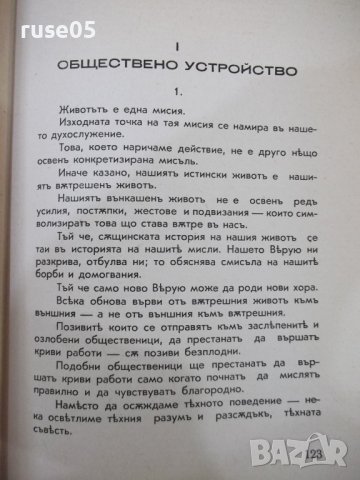 Книга"Религиозни и философски размишл.-Ст.Михайловски"-272с, снимка 5 - Специализирана литература - 41836881