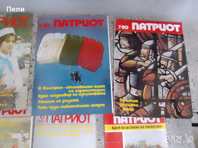 Списания-Патриот-15бр-'80-83г, снимка 7 - Колекции - 52049038