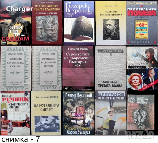книги:Георги Стоев,Боби Цанков,Димитър Златков,Григор Лилов,Надя Чолакова,Виктор Суворов,, снимка 7 - Художествена литература - 18016328