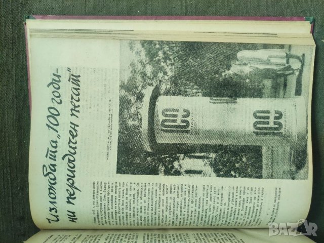 Продавам списание Сердика за 1947 г, снимка 7 - Списания и комикси - 41082339