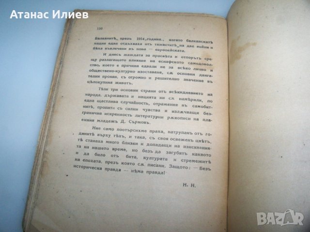 "Искам да живея" дневник на Димитър Сърмов, издание1939г., снимка 10 - Други - 41975706