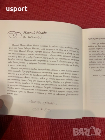 Книга Запечатано с целувка / Любовни писма на велики мъже , снимка 6 - Художествена литература - 56103015