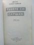 Ръцете си слушам - Джуна Давиташвили - 1990г., снимка 2