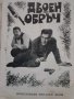 Три стари рекламни кино брошури за съветски и югославски филми, снимка 2
