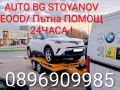 ПЪТНА ПОМОЩ 24часа! & Превоз на АВТОМОБИЛИ на НИСКИ ЦЕНИ! , снимка 2