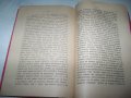 "Сиромашка правдина" издание 1905г. автор Евтим Дабев, снимка 8