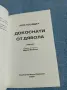 Аслъ Тохумджу - Докосната от дявола , снимка 4