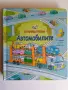 Книга 4 книжки Откриватели, снимка 10