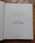 Атлас по анатомия на опорно-двигателния апарат на Синельников, снимка 2