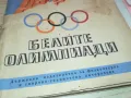 БЕЛИТЕ ОЛИМПИАДИ 1901251259, снимка 2